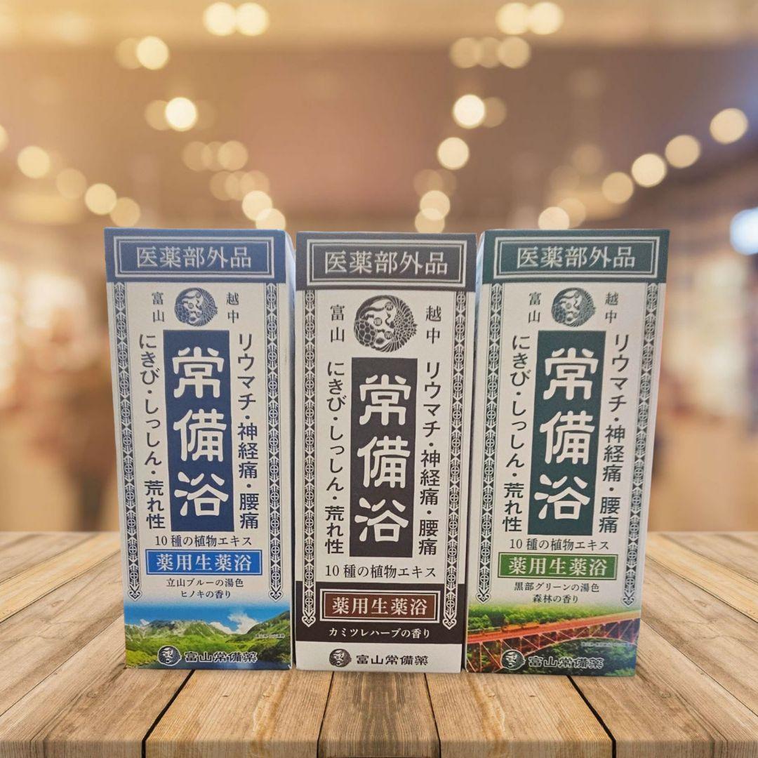 【お買得】富山常備薬入浴剤 3個セット カミツレハーブ、森林の香り、ヒノキの香り