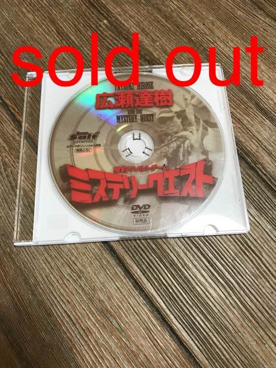 広瀬達樹 岸釣りソルトゲーム ミステリークエスト DVD