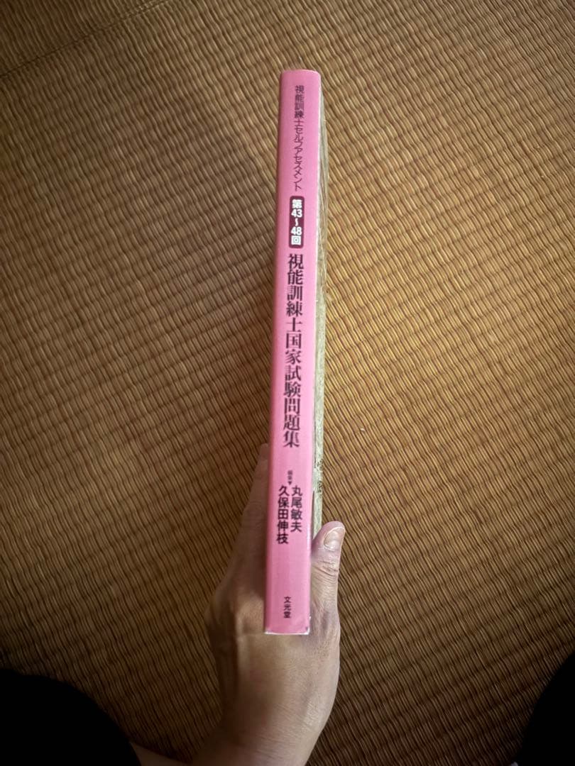 視能訓練士セルフアセスメント 第43～48回視能訓練士国家試験問題集　ほぼ新品