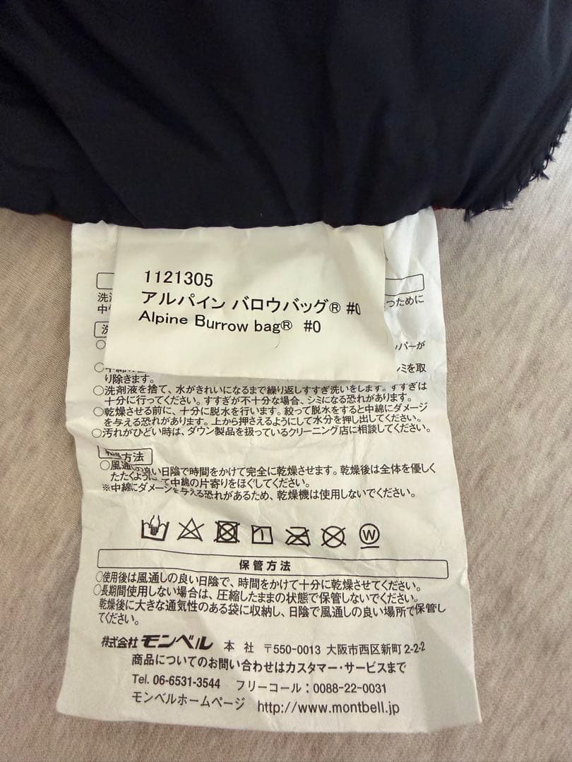 モンベル mont-bell アルパイン バロウバッグ #0