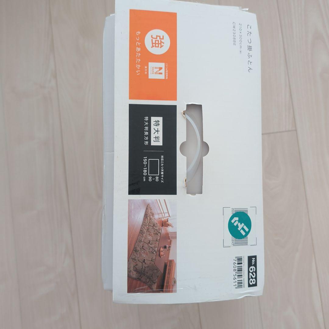 特大判 特大 こたつ掛け布団 Nウォームスーパー 210×300cm