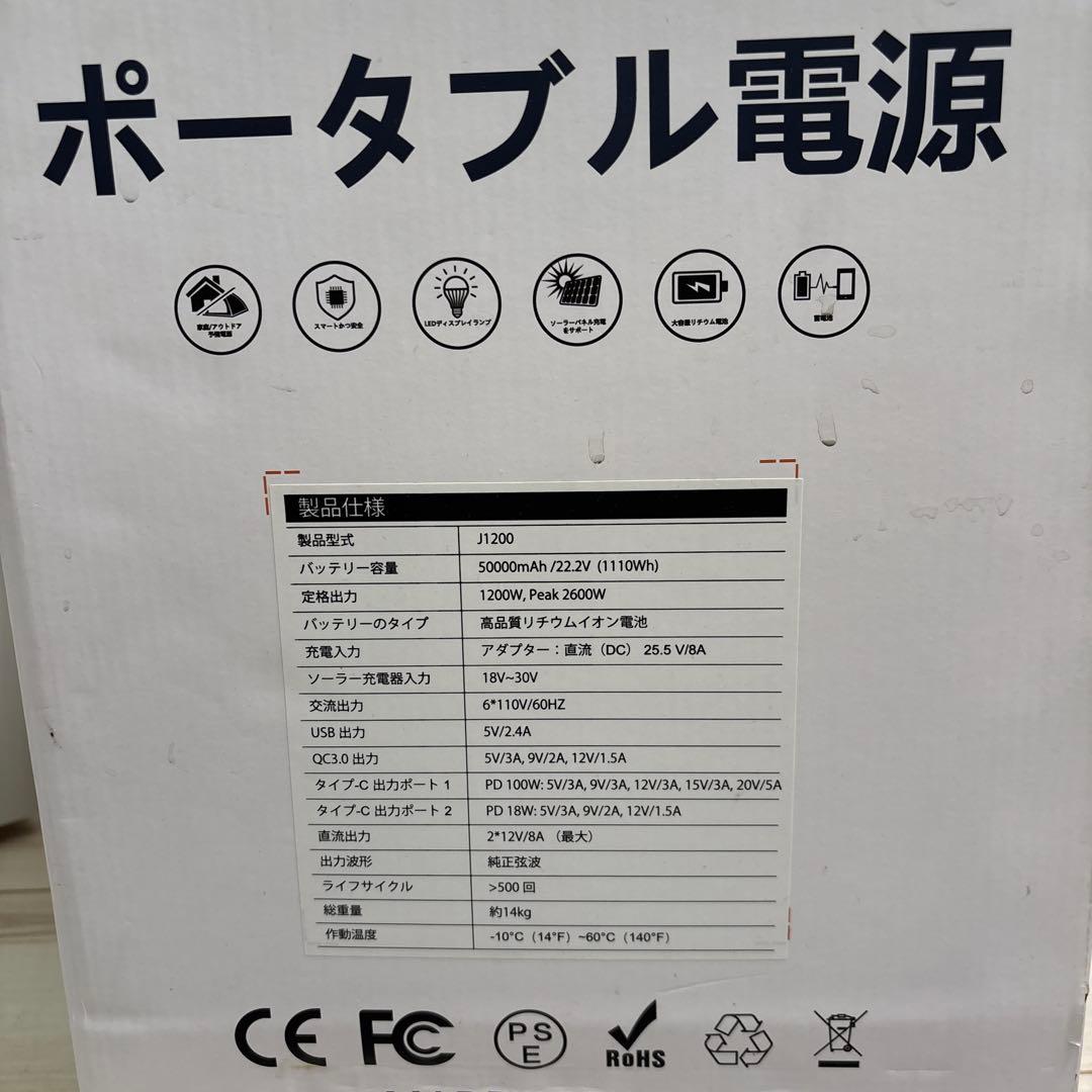ポータブル電源 J1200 3000mAh 1200W