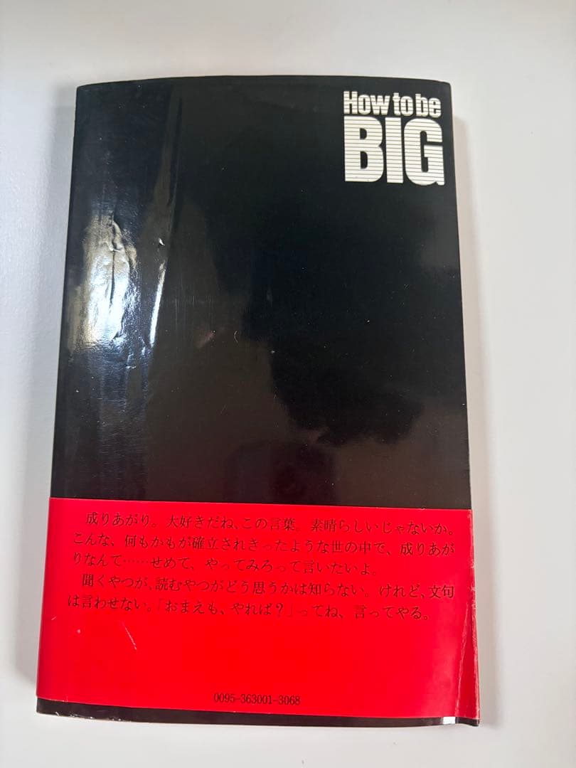 【希少・初版】矢沢永吉『成りあがり』激論集 帯付き・愛読者ハガキ付