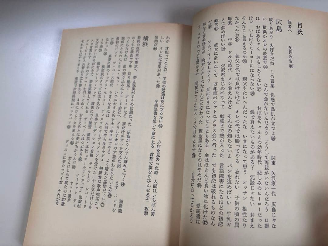 【希少・初版】矢沢永吉『成りあがり』激論集 帯付き・愛読者ハガキ付