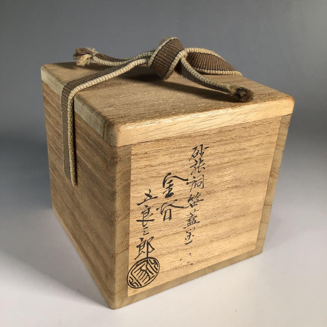 Ｎ２５４　蓋置　『金谷五良三郎造』『砂張銅』『笹蓋置』　共箱　茶道具