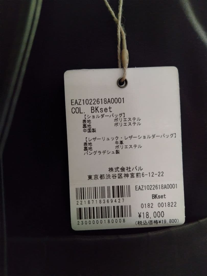 イアパピヨネ　リュック　レザー　牛革　ブラック