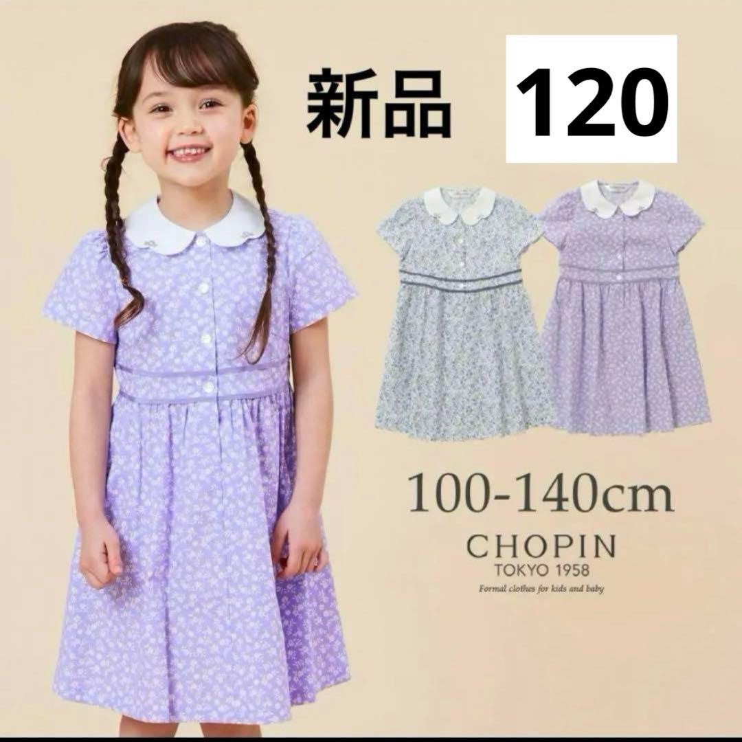 半袖ワンピース 花柄　お受験　入学卒園　フォーマル　発表会　新品　120