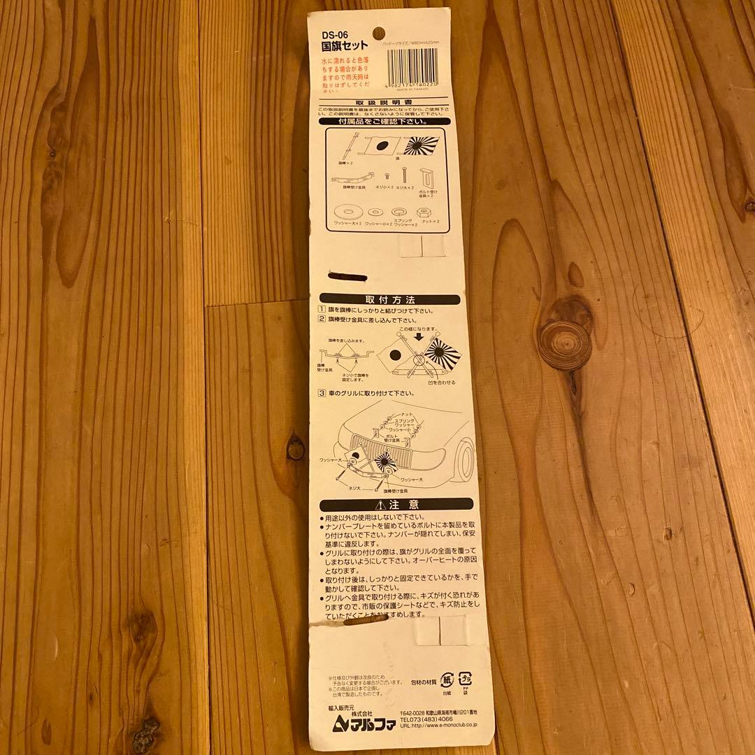 国旗セット 日本国旗 旭日旗 車用