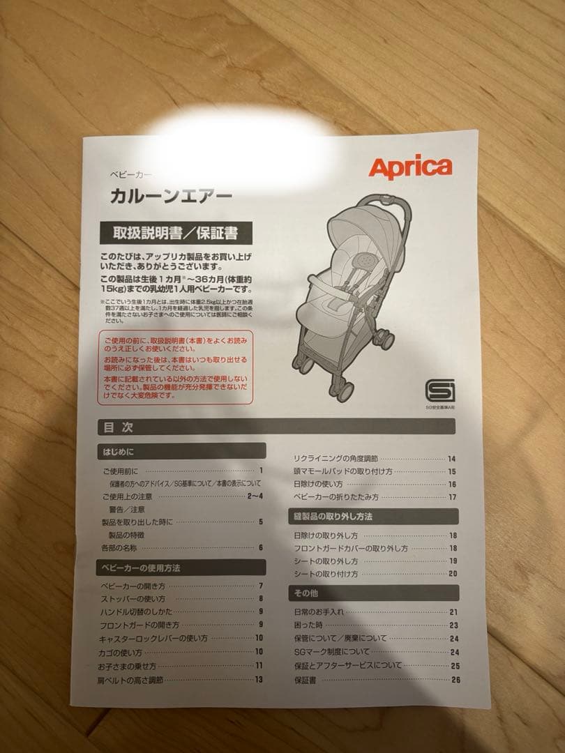 【24年11月購入】美品　Aprica アップリカ カルーンエアー メッシュAB