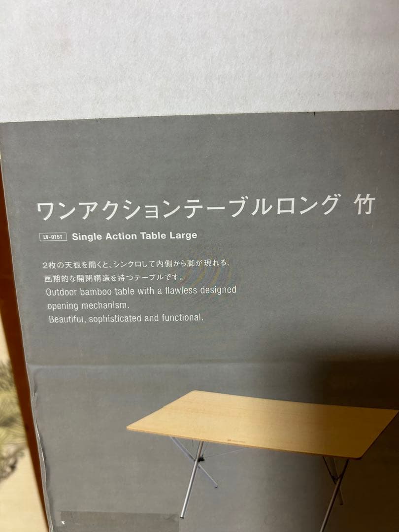 【未使用品】スノーピーク ワンアクションテーブルロング 竹