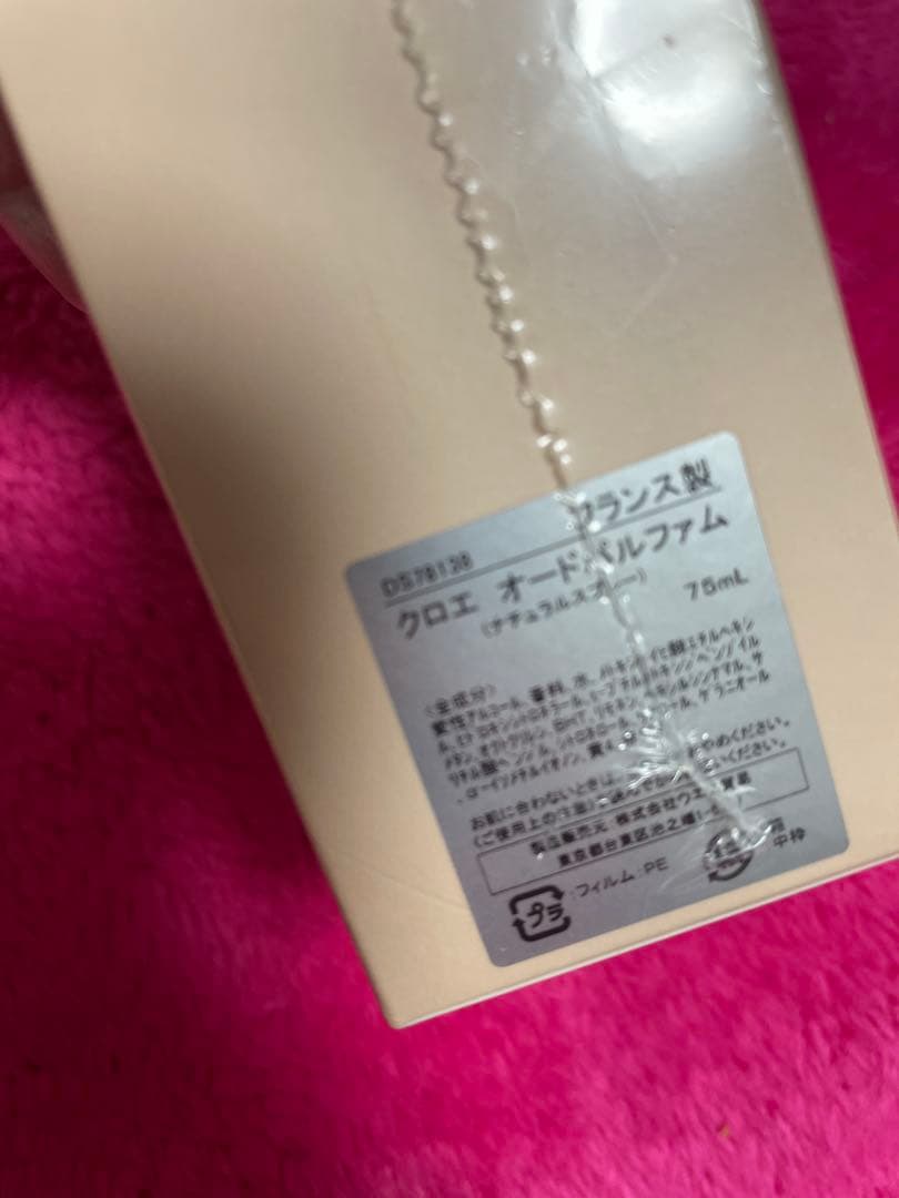 クロエ　オードパルファム　75ml