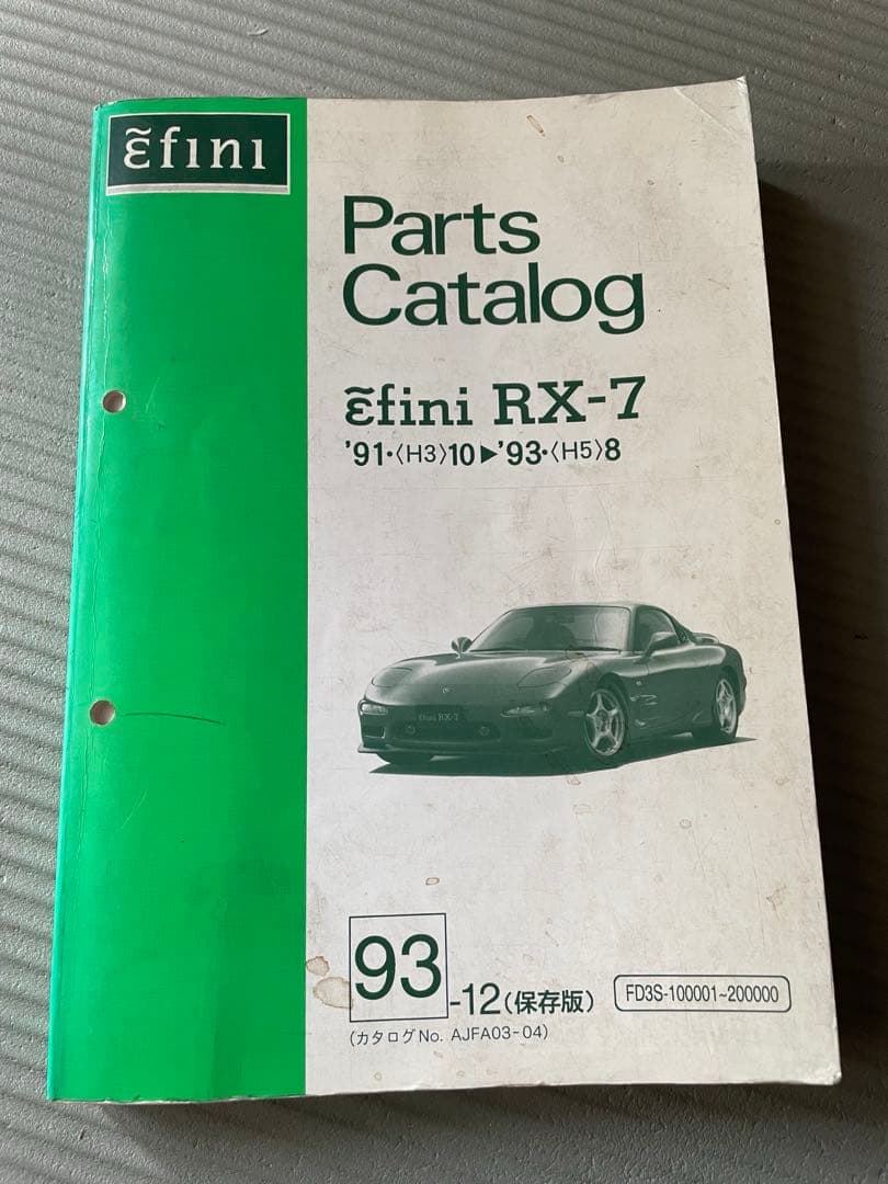 MAZDA マツダefini RX-7 FD3S パーツカタログ 1991年式