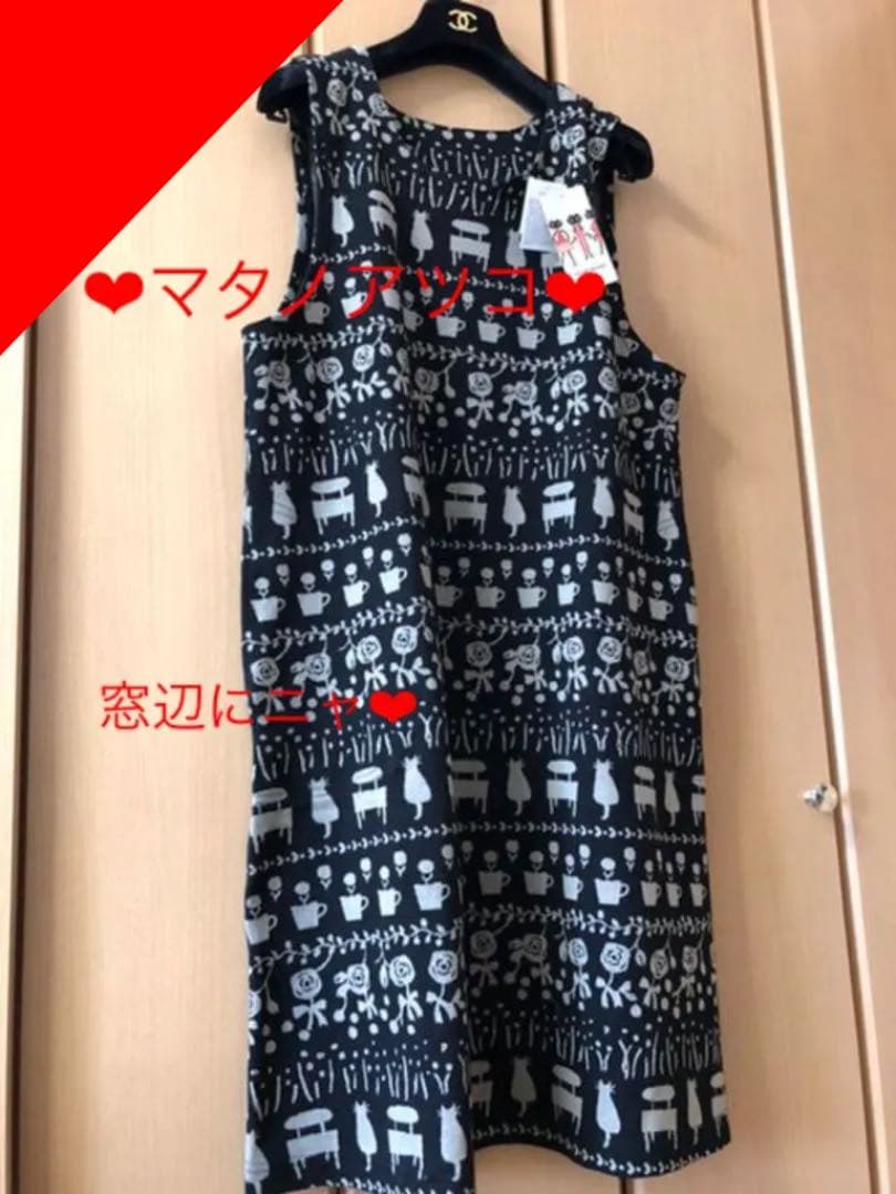 同梱になりました　マタノアツコ　エプロン　ワンピ　　ルームウェア
