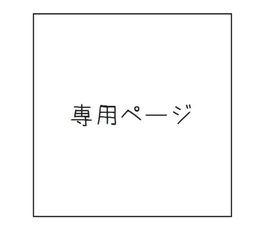 《sun様》専用
