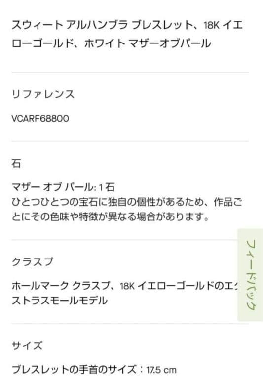 【Van Cleef & Arpels】スウィートアルハンブラ ブレスレット