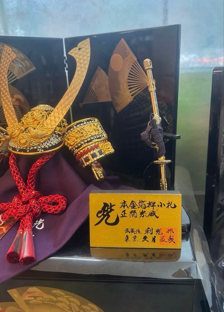 久月 兜飾り 本金箔押 正絹威 会津塗屏風付き 五月人形 新品未使用