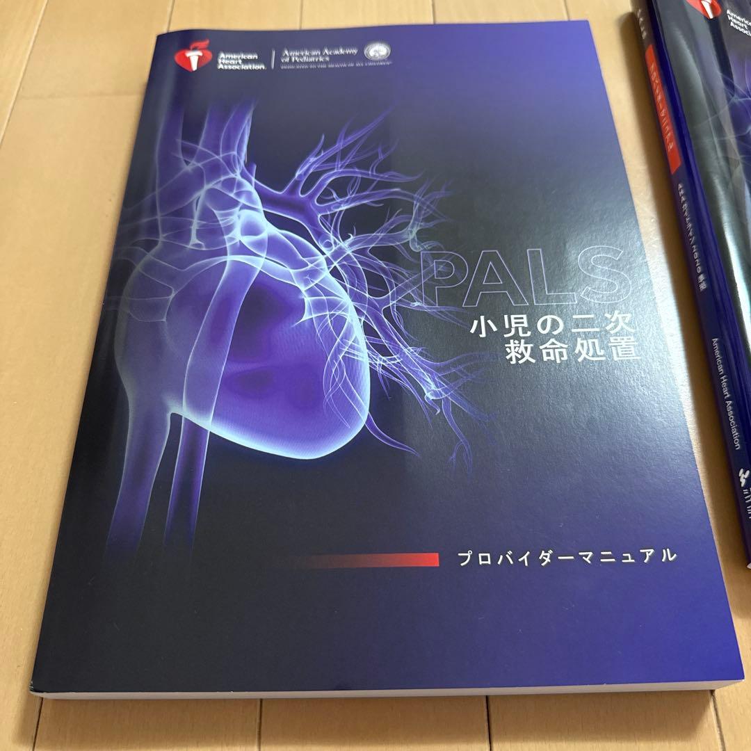 専用　PALSプロバイダーマニュアル AHAガイドライン2020準拠