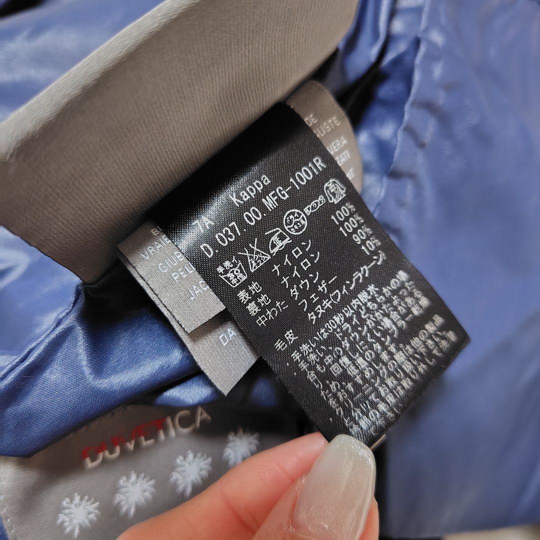 デュベティカ　DUVETICA　コート　ダウン　KAPPA　ロング　フルジップ