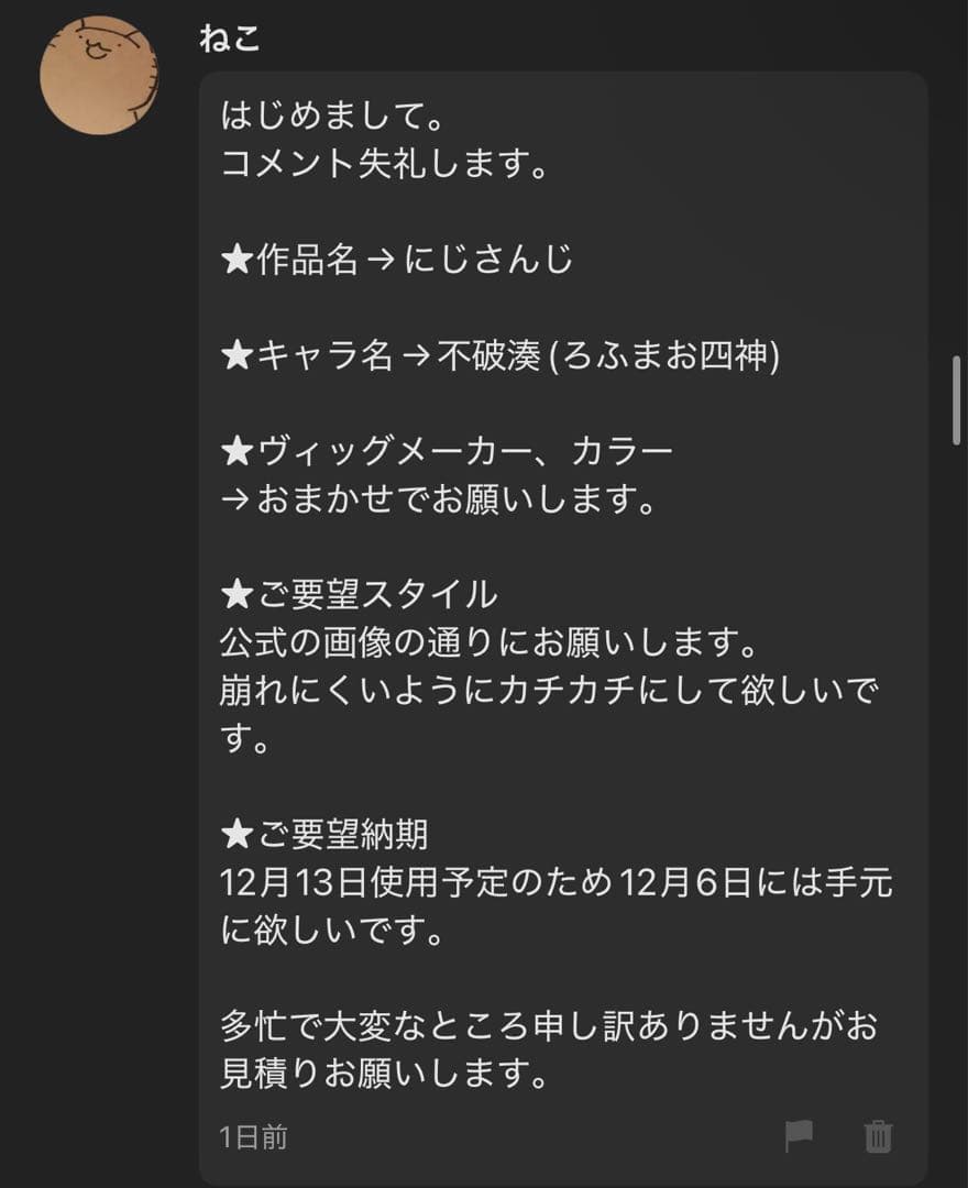 ねこ様 ウィッグオーダー 専用ページ 【不破湊(ろふまお四神)】