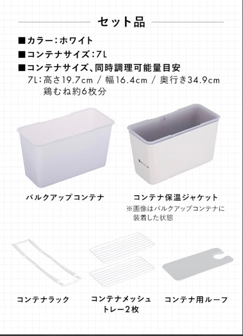 【年始特価】BONIQ 低温調理器 アクセサリー5点セット（7L用）