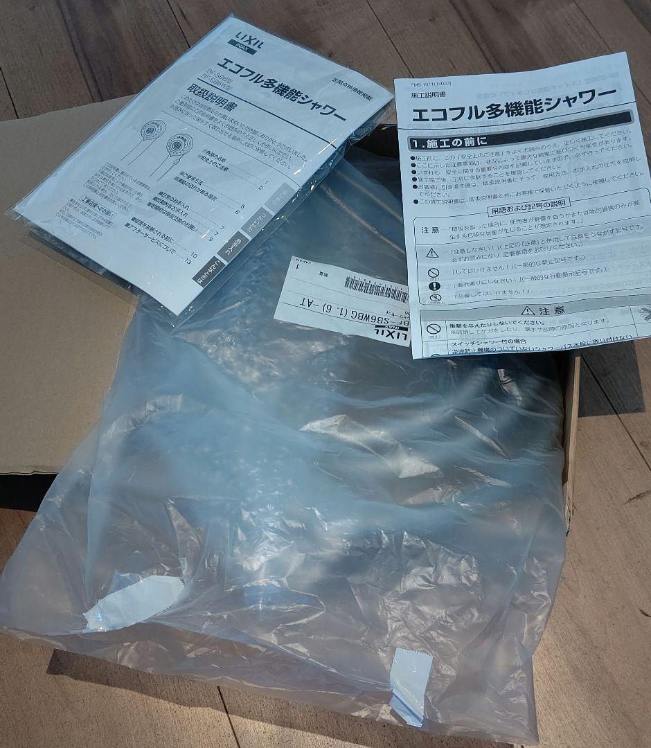 ●未使用アウトレット品/ジャンク品● LIXIL エコフル多機能シャワー