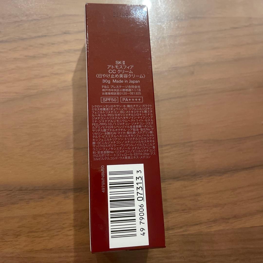 【新品未使用】SK-IIエスケーツー　アトモスフィア CC クリーム 30g