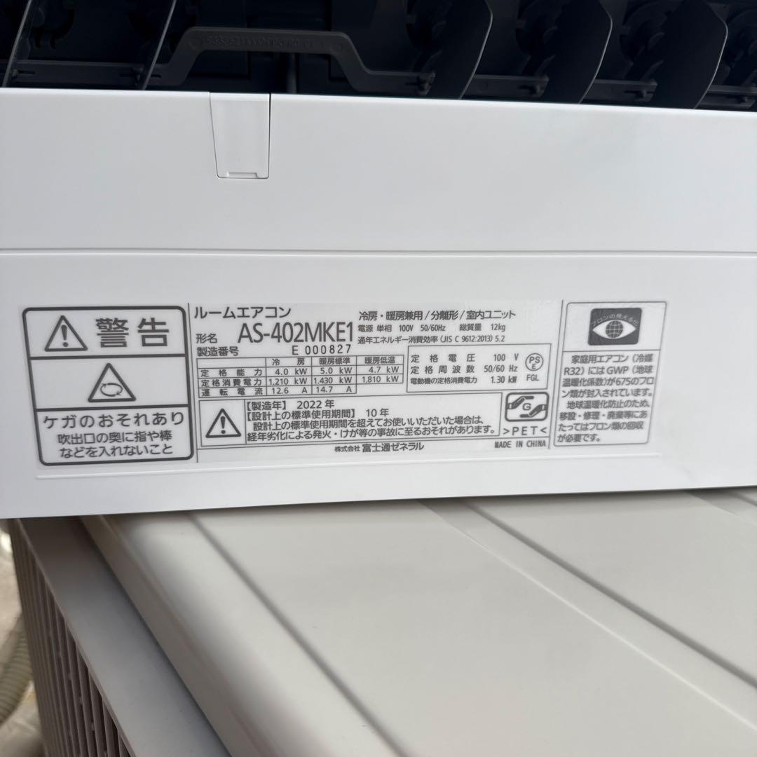 FUJITSU 富士通ゼネラル nocria AS-402MKE1 2022年製