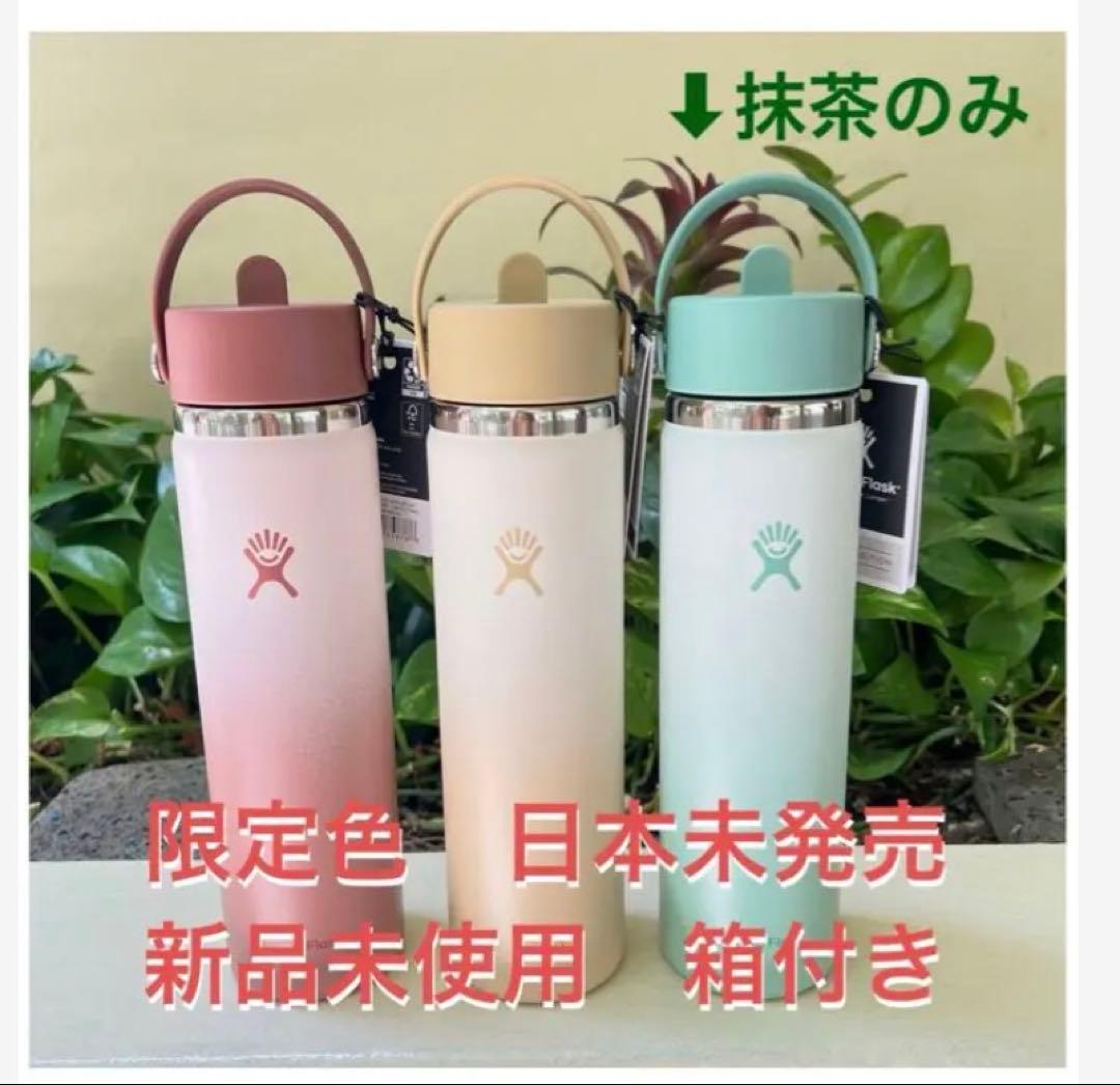 新品未使用　限定　ハイドロフラスク　日本未発売　ハワイ　アメリカ　タンブラー