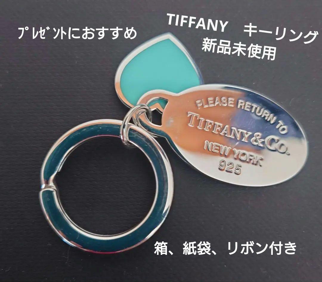 オーバル ＆ ハート タグ キーリング シルバーにティファニー ブルー