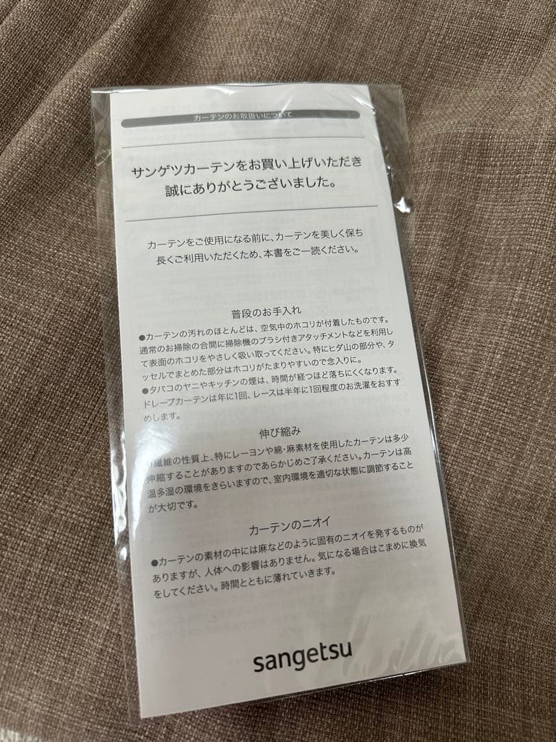オーダーカーテン サンゲツ sangetsu