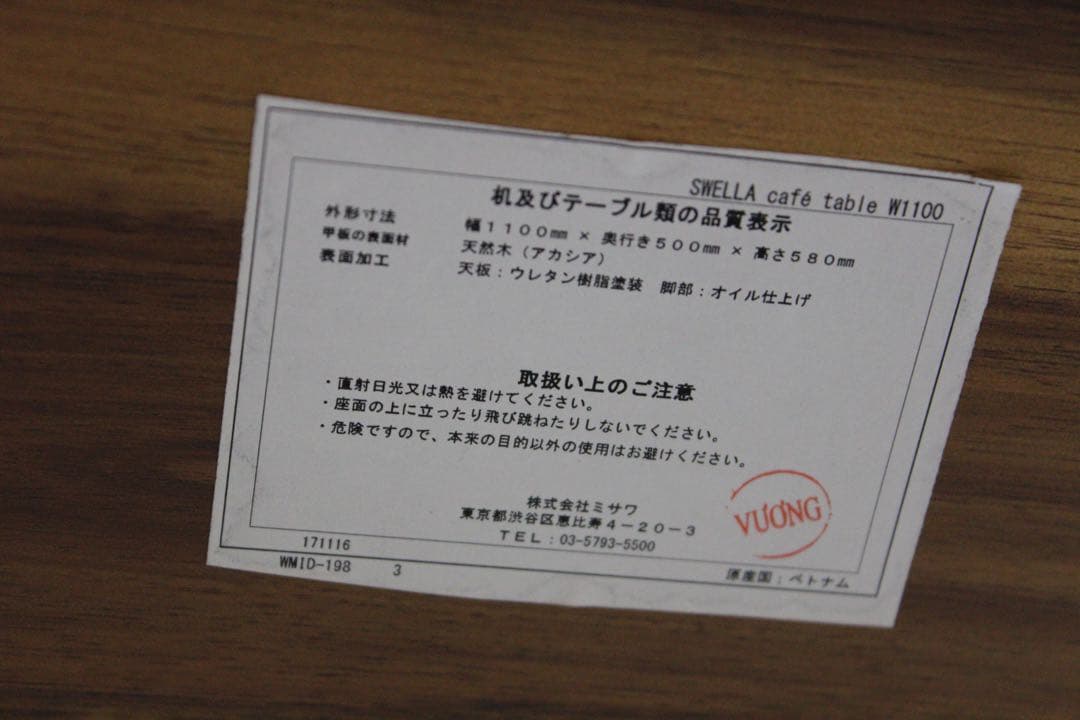 UNICO SWELLAローテーブル 110cm x 50cm x 58.5cm