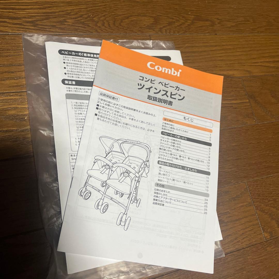 コンビ　combiツインスピン　twin spin双子　兄弟　姉妹