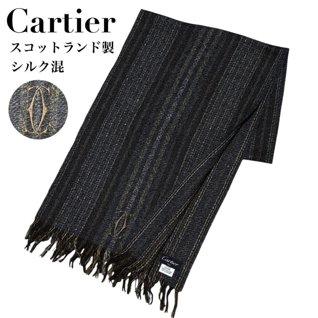 【美品】Cartie カルティエ シルク混 大幅ストール スコットランド製
