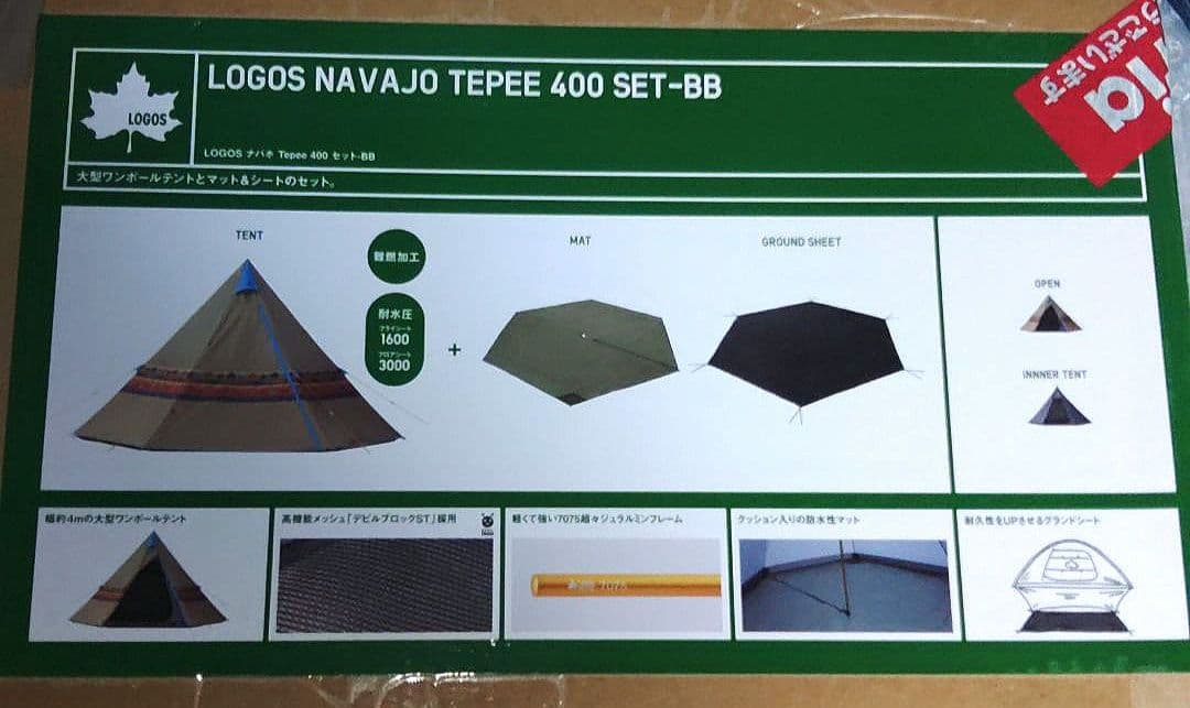 【ロゴス】 ナバホ Tepee 400 セット-BB