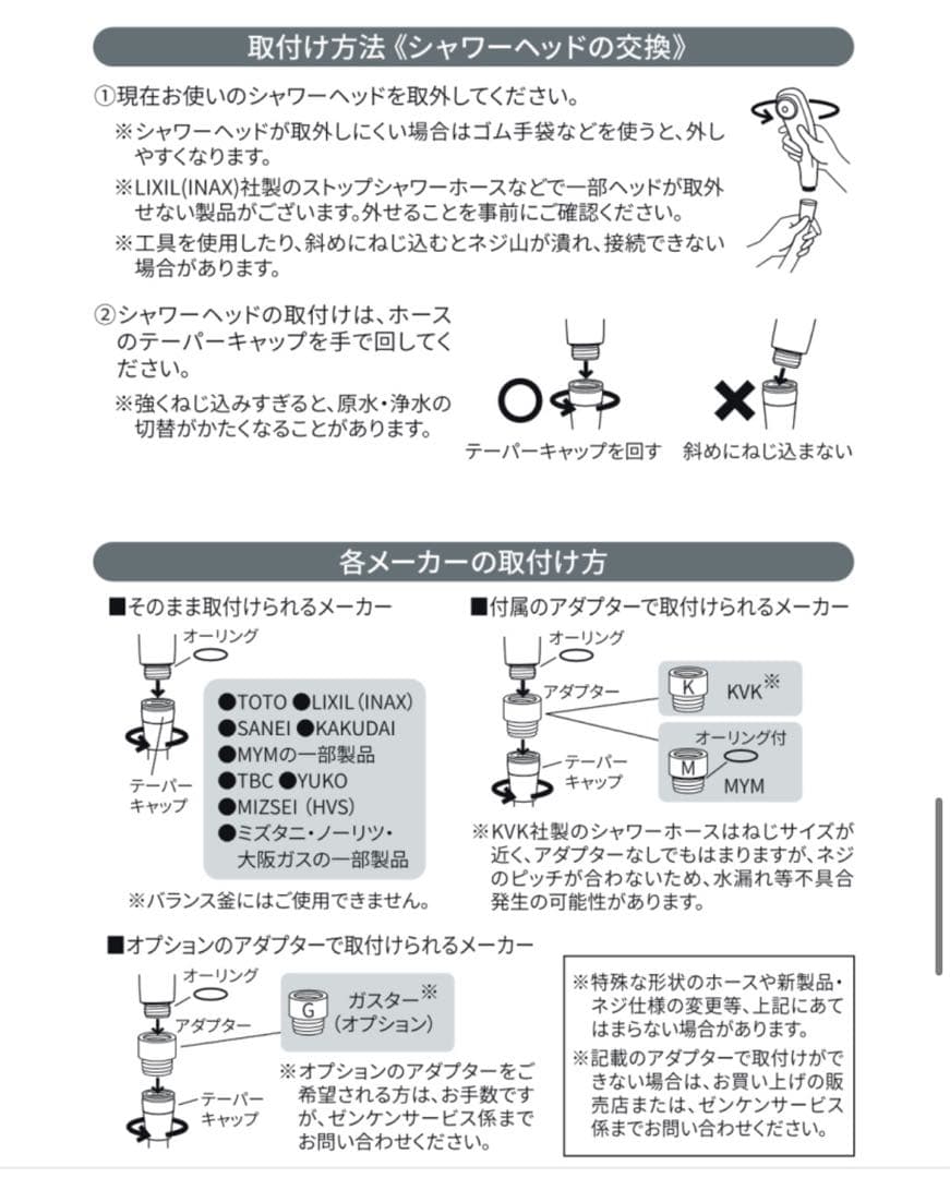 マイクロナノバブル浄水シャワーヘッド　ピュアストリーム　ゼンケン