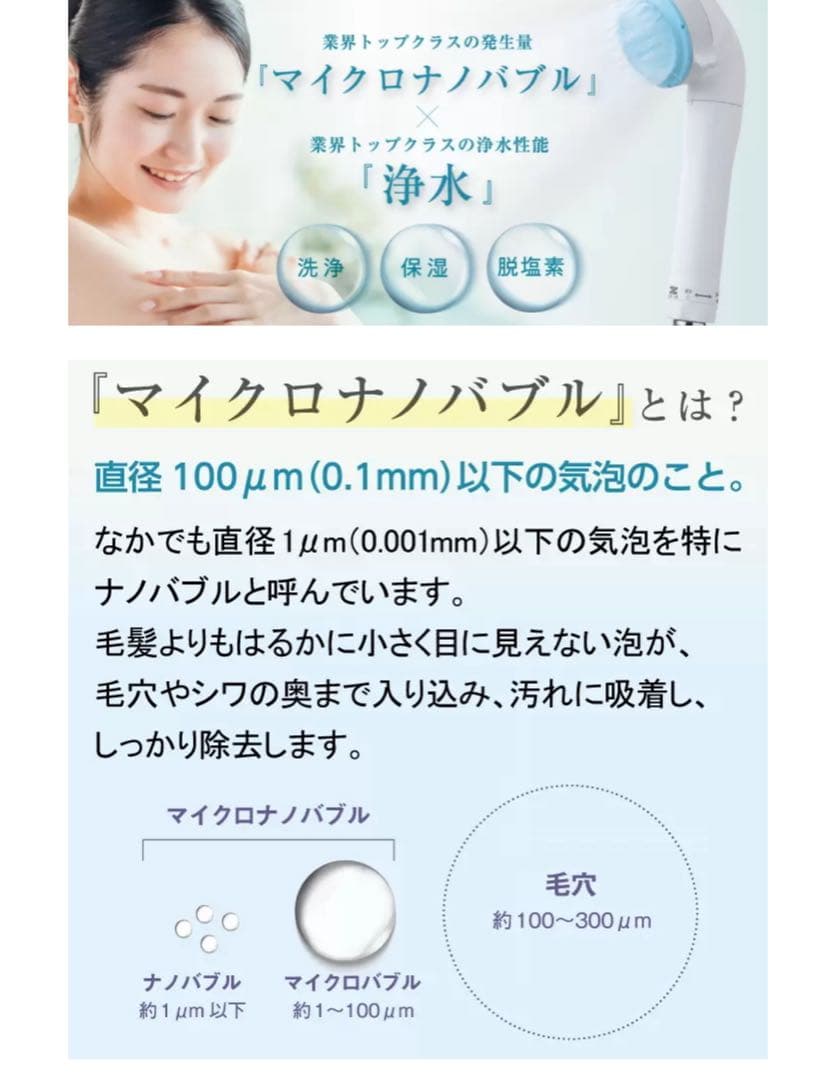 マイクロナノバブル浄水シャワーヘッド　ピュアストリーム　ゼンケン
