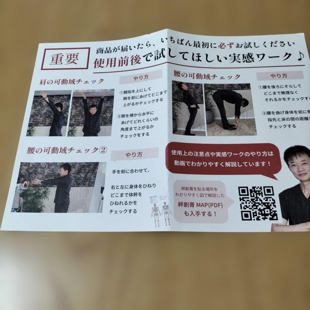 山内流絆創膏 八方神ダイヤテープ