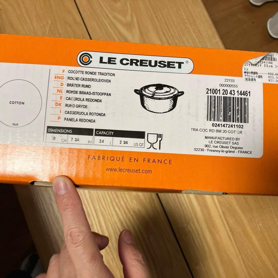 LE CREUSET 両手鍋 20cm ホワイト