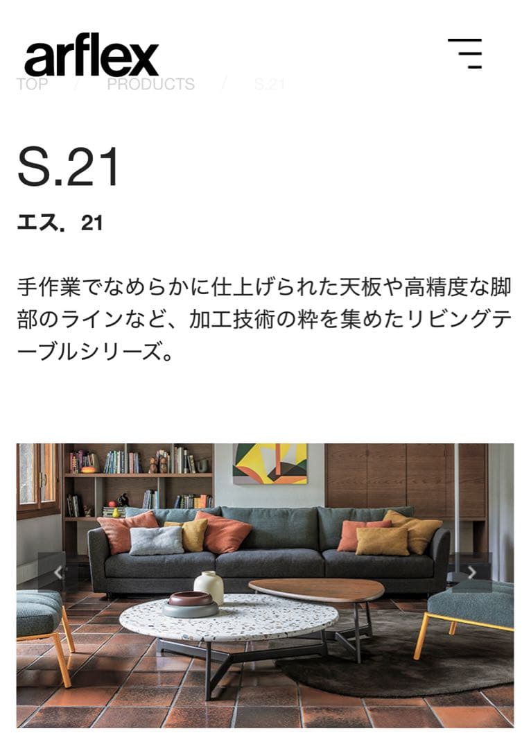 arflex アルフレックス リビングテーブル S.21