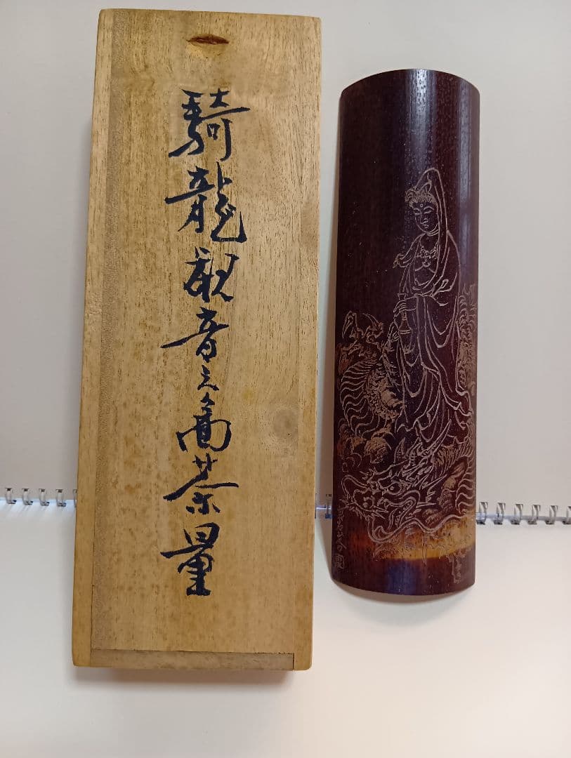 く*屋様 煎茶道具　茶合　泉石山人刀作