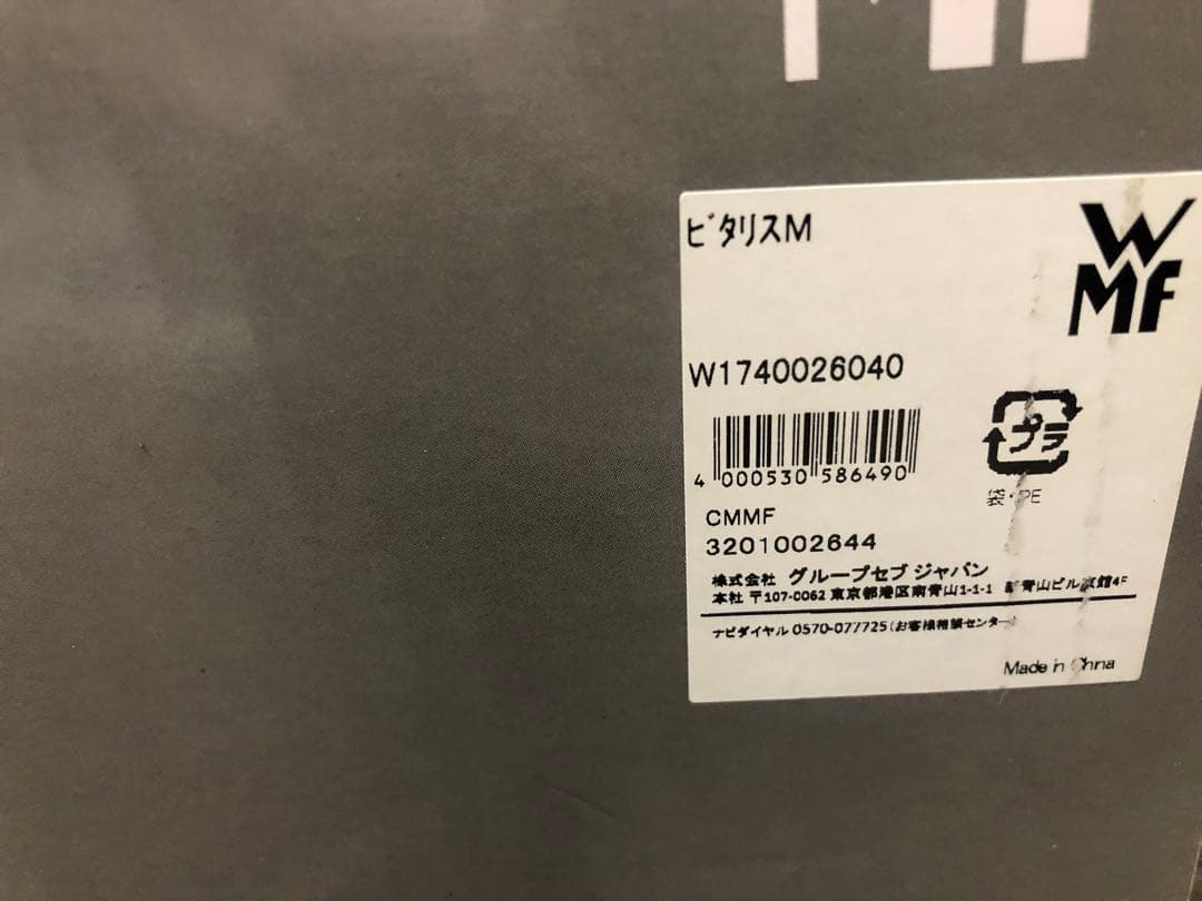 未使用　WMF Vitalis ビタリス M スチーム鍋 蒸し器