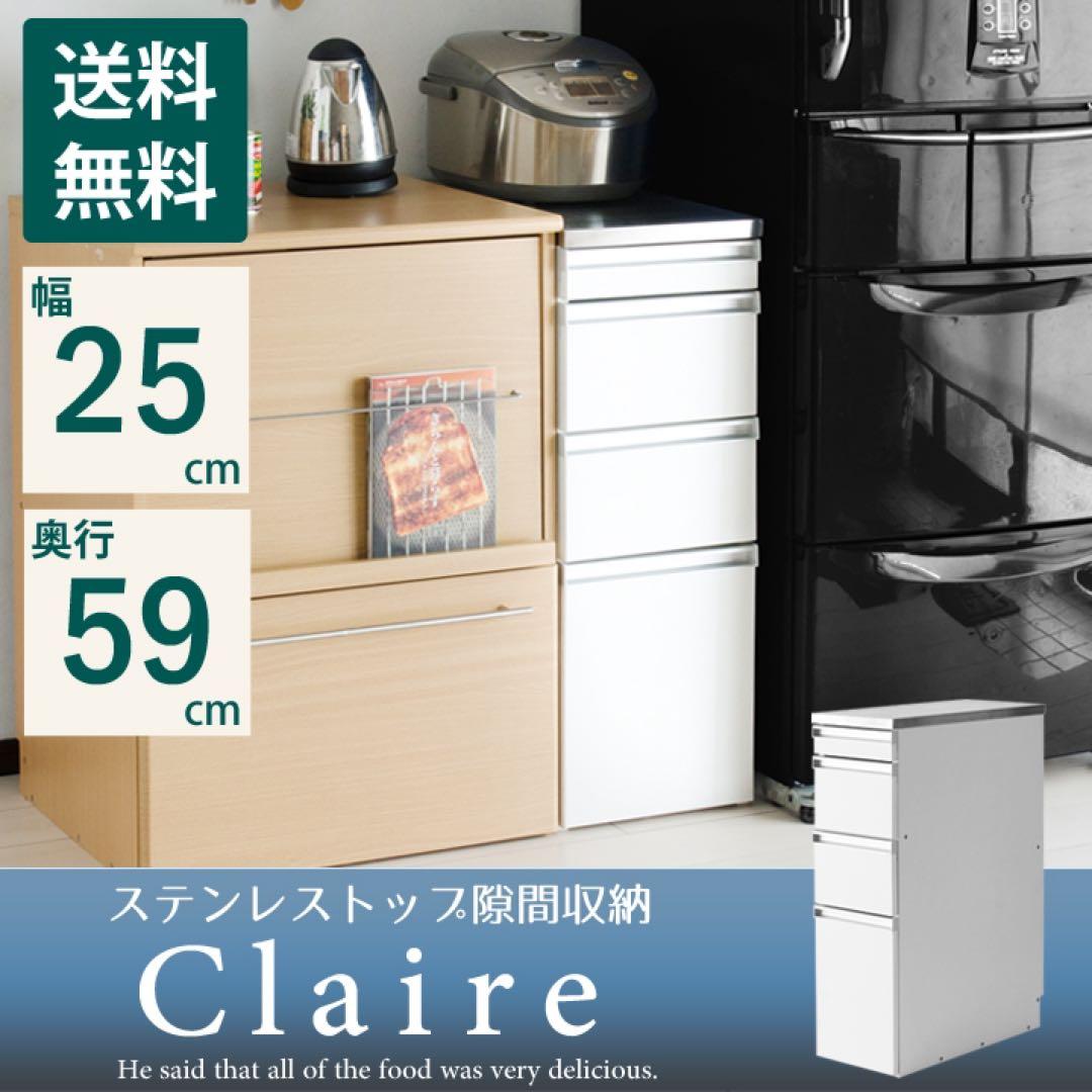 ステンレストップ 隙間収納 幅25cm スライドトレー付き KS-183N