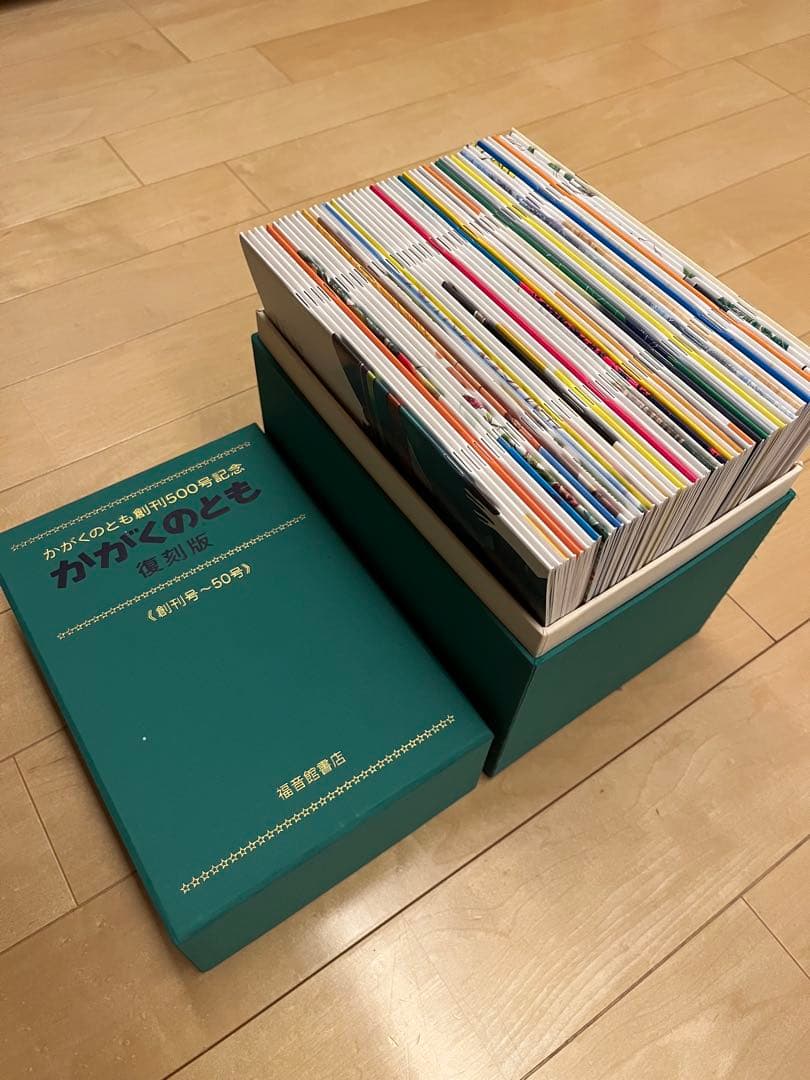 かがくのとも創刊500号記念 かがくのとも 復刻版