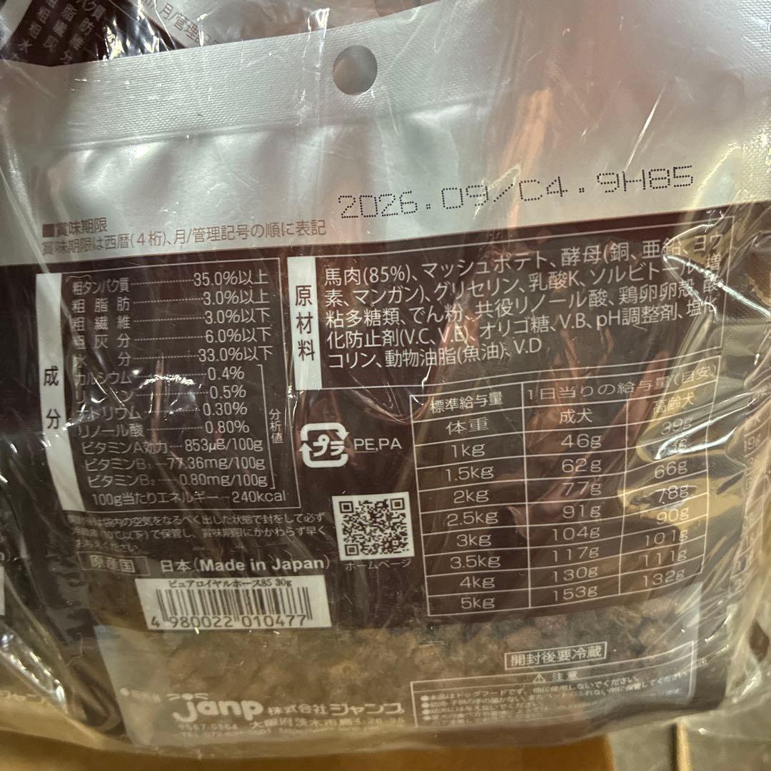 ピュアロイヤル　ホース　2700g