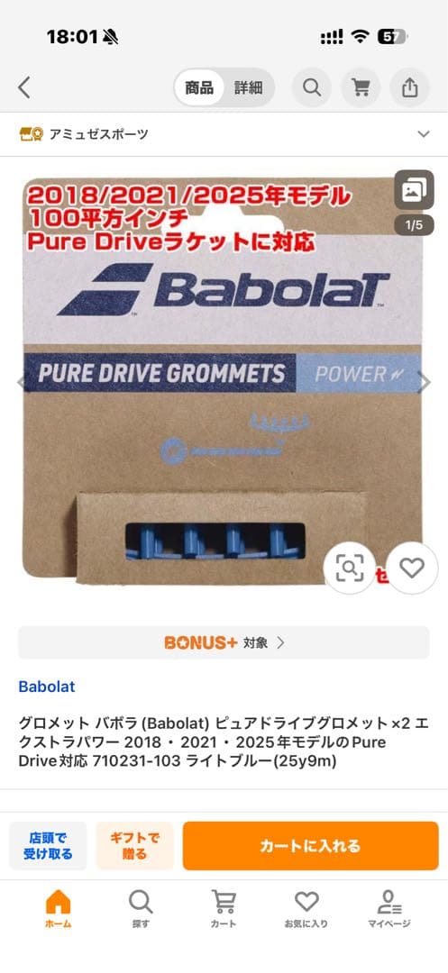 バボラ　ピュアドライブ 2025