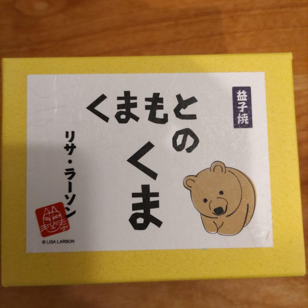 リサ・ラーソン くまもとのくま