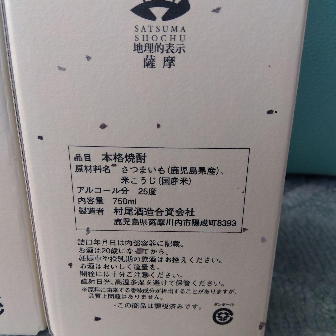 ANA★村尾 本格焼酎 750ml 25度★2本セット