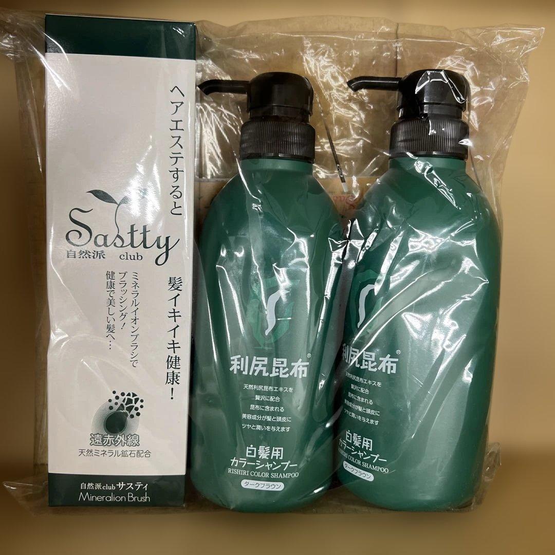 1点限り262 Sastty利尻カラーシャンプー ブラシセット ダークブラウン