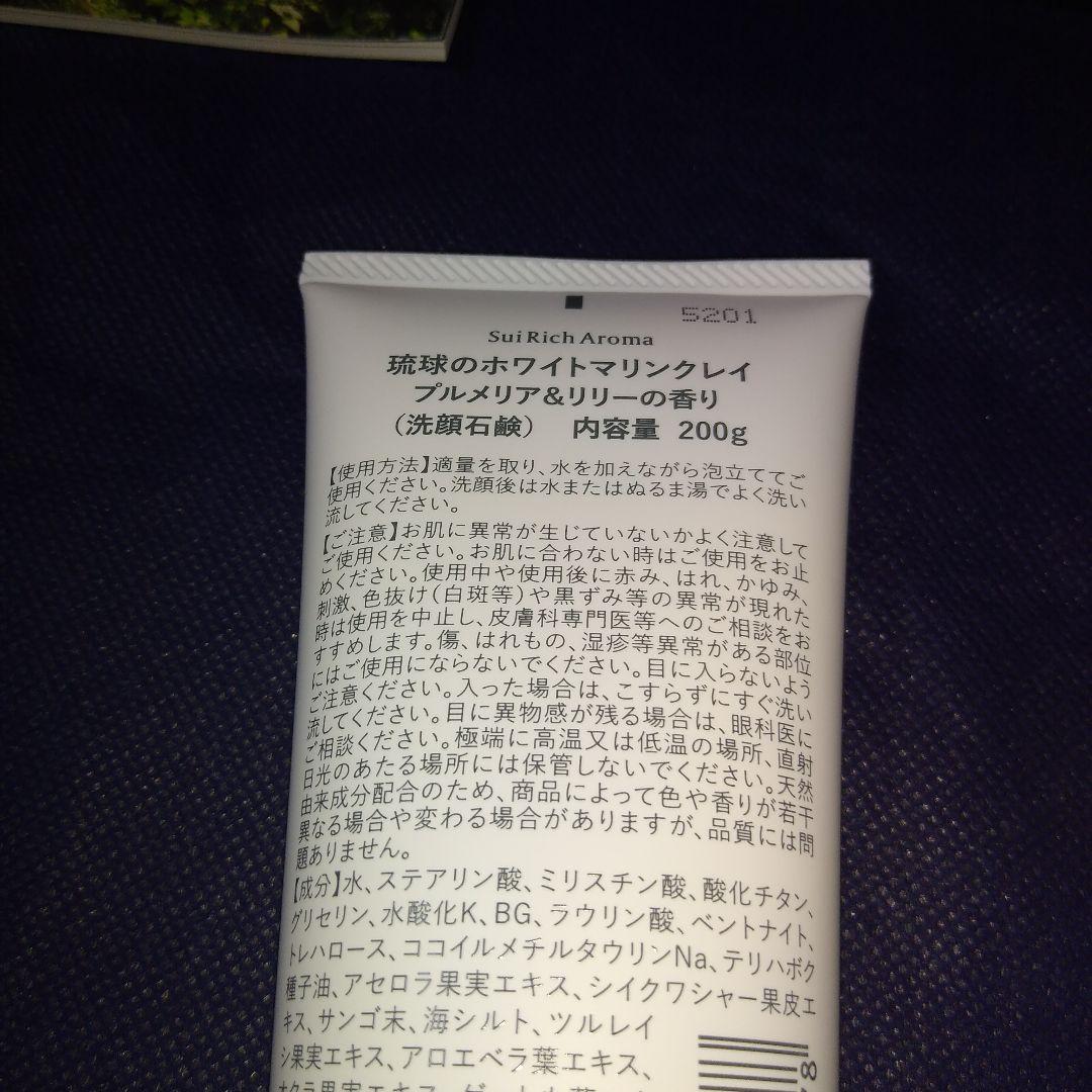 なおちゃん☆SuiSavon 首里石鹸　ボディソープ　ボディスクラブマリン