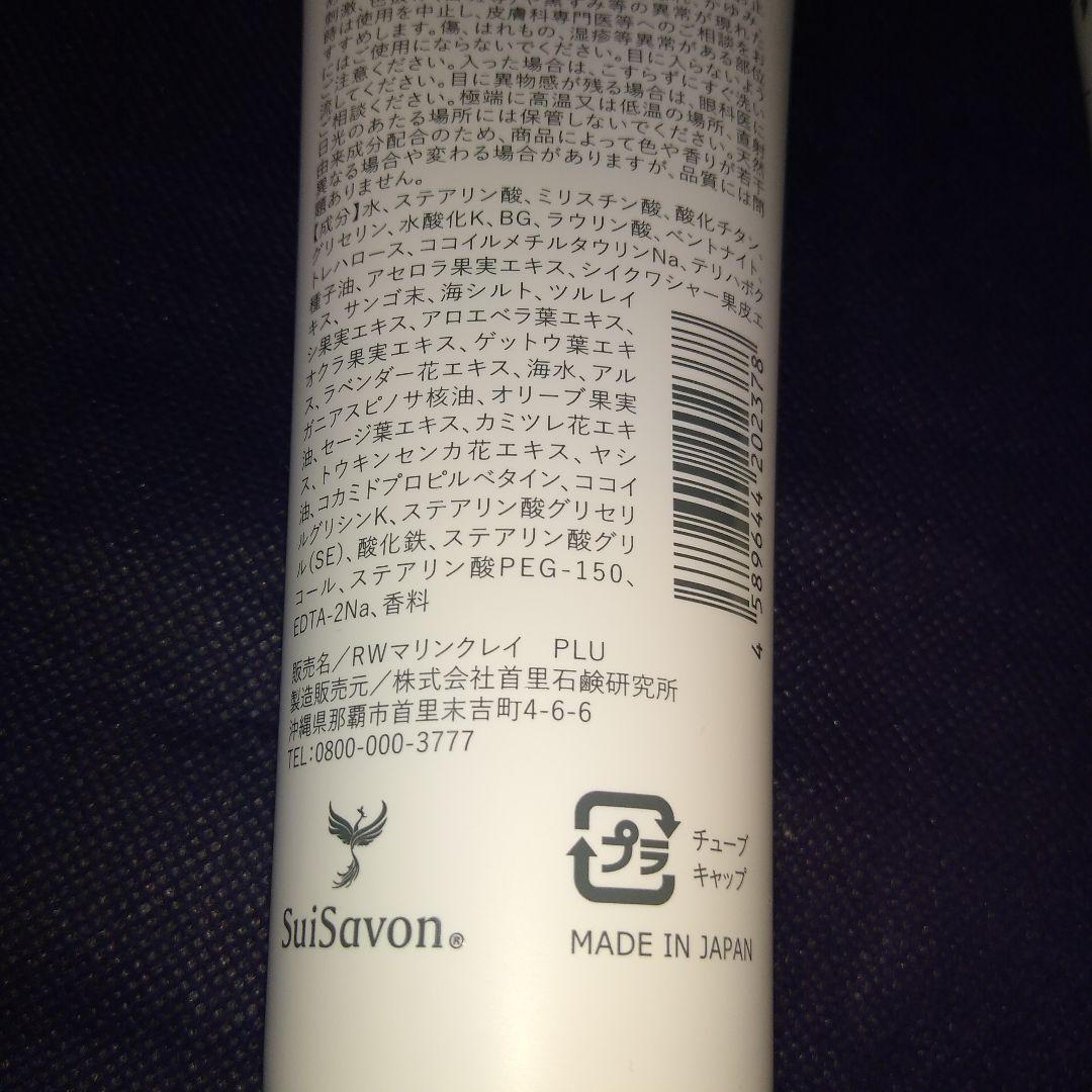 なおちゃん☆SuiSavon 首里石鹸　ボディソープ　ボディスクラブマリン